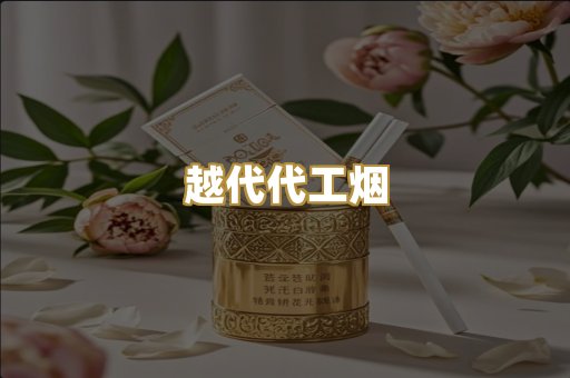 免税外烟爆珠